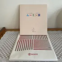 ムーミン展　本　【未使用　保管品】