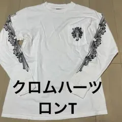 CHROME HEARTS ロングスリーブTシャツ ホワイト　Mサイズのサムネイル