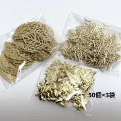xk265/SALE！パーツ◇リーフ　葉っぱ　3種　50個×3袋