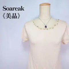 【美品】ソアリーク　パールビジュー付きデザイン　クルーネック半袖サマーニット