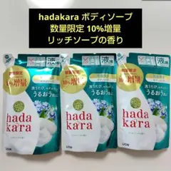 ◆最終値下げ◆ハダカラ ボディソープ 液体タイプ 10%増量 リッチソープの香りのサムネイル