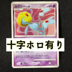 【十字ホロあり】ユクシー ★ 拡張パック 湖の秘密 DP2 DPBP#519のサムネイル