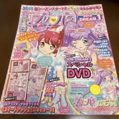 プリパラ 公式ファンブック 2015 DREAM1 スペシャルDVD付き
