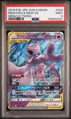 2026年最新】ミュウツー&ミュウGX RR SM12a 052/173 PSA10の人気