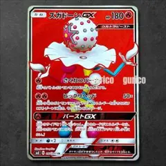 2026年最新】カード名：ズガドーンGX ポケモンカードゲームの人気