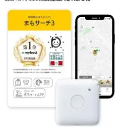 まもサーチ3 GPSトラッカー