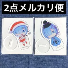 リゼロ　Re:ゼロから始める異世界生活　アクスタ　ひな祭り　クリスマス　レム