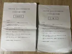 秋田大学医学部医学科 2年次学士編入学試験 令和8年度 問題