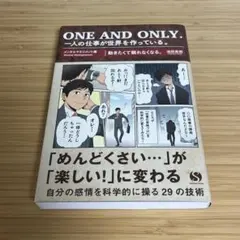 ONE AND ONLY 動きたくて眠れなくなる