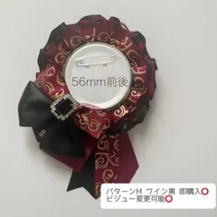 痛ロゼット パターンM ワイン黒 即購入⭕️