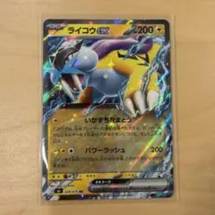 ライコウex RR MEGA 拡張パック ストームエメラルダ キラ 024/0…