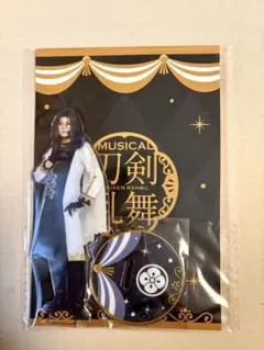 ミュージカル刀剣乱舞 十周年祝賀祭 南海太郎朝尊 アクスタ