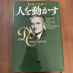 人を動かす