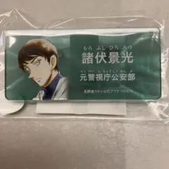 名探偵コナン アクリルネームバッジ ネームプレート　諸伏景光　公式アプリ
