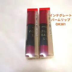 2個まとめ売り　インテグレートボリュームバームリップN OR381