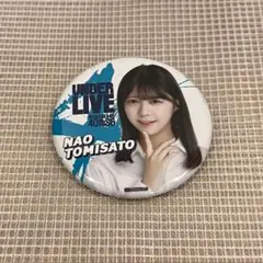 【即日】 冨里奈央 ランダム 缶バッジ 40th アンダーライブ 乃木坂46