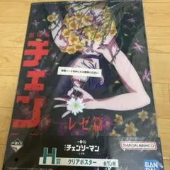 チェンソーマン 一番くじ H賞 クリアポスター レゼ チェンソーマン