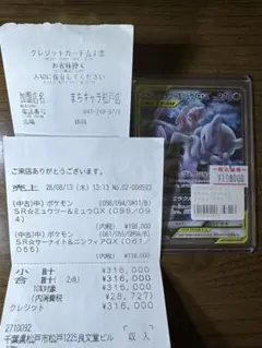 ミュウツー&ミュウGX SR 美品カット個体 ミュウツー&ミュウGX SR 美品カット個体 - メルカリ