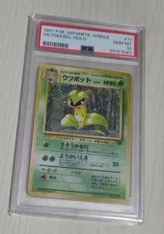 ポケカ ウツボット PSA10 旧裏 渦巻きホロ 1997年 絶版 希少 旧裏】ウツボット 渦巻きホロあり - メルカリ