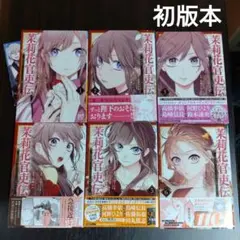 茉莉花官吏伝 1〜6巻