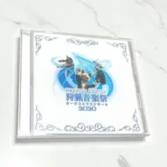 モンスターハンター　オーケストラコンサート2020