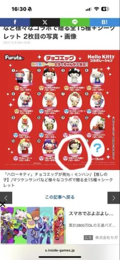 ハローキティ チョコエッグ フィギュア 全15種