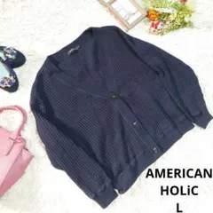 ♥AMERICAN HOLiC♥カーディガン（L）ネイビー/Vネック
