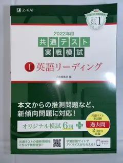 2022年用共通テスト実戦模試(1)英語リーディング