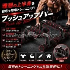 プッシュアップバー 筋トレ 腕立て伏せ トレーニング ダイエット 高負荷 腹筋