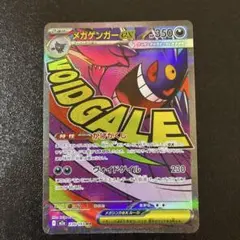 メガゲンガーex MA MEGA ハイクラスパック MEGAドリームex キラ…