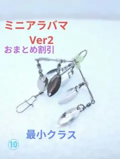 ミニアラバマリグ（ハンドメイド）バマスト リューギ スピナーベイトのサムネイル