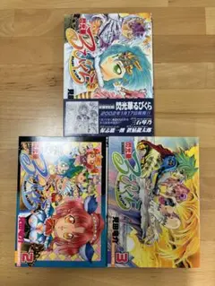 閃光華るびくら 1、2、3 見田 竜介