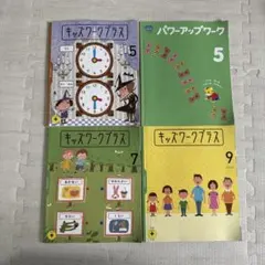 ベネッセ　知育　こどもちゃれんじ 5.6歳　キッズワーク パワーアップワーク