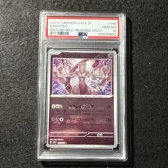 ポケモンカード　ミュウツー R マスターボールミラー psa10のサムネイル