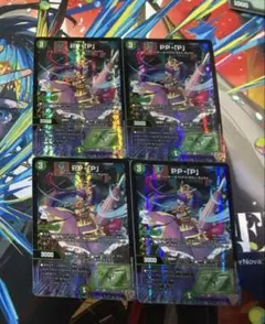【即日発送】デュエマppp 4枚セット