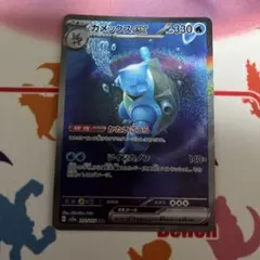 2025年最新】カメックスex sarの人気アイテム - メルカリ