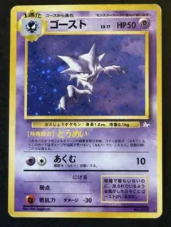 ポケモン ポケカ ポケットモンスター 旧裏 ゴースト 30周年 1996