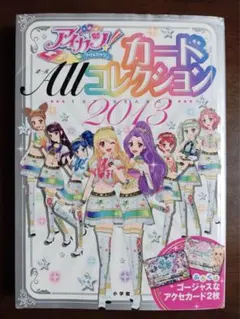 2025年最新】アイカツ カード allコレクションの人気アイテム - メルカリ