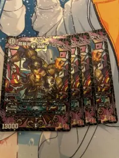 超暴淵ボウダン＝ロウ 4枚