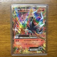 MヘルガーEX RR XY BREAK拡張パック「赤い閃光」 キラ 010/0… - メルカリ