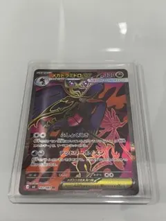 メガドラミドロex SR MEGA 拡張パック ニンジャスピナー キラ 102…のサムネイル