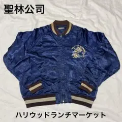 HRM ハリラン ハリウッドランチマーケット 中綿入り リバーシブルスカジャン 2025年最新】ハリウッドランチマーケット スカジャンの人気