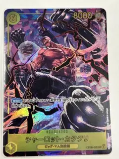 2026年最新】シャーロット・カタクリ OP11-067 SPカードの人気アイテム