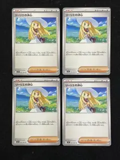 ポケモンカード リーリエの決心 4枚セット メガブレイブ