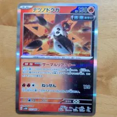 テツノドクガ R SV4M 未来の一閃 012/066のサムネイル