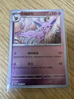 当時物 ポケモン アドバンスジェネレーション エーフィ 17 クリア