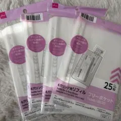 6リング用フリーポケットリフィル 25枚入り✖️4