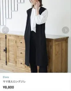 エルーラ★サマ見えロングジレのサムネイル