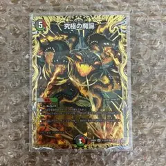 究極の魔誕 ウルティマターン 3枚 シークレット デュエルマスターズ 究極の魔誕 ウルティマターン シークレット - メルカリ