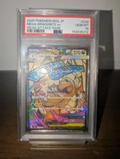 ポケモンカード PSA10 メガカイリューex MA メガドリーム - メルカリ